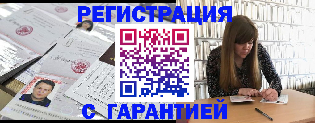 прописка ребенка в Тыве